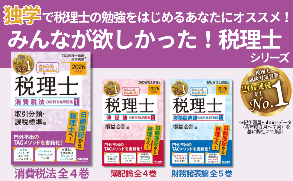 2026年度版 みんなが欲しかった! 税理士 消費税法の教科書&問題